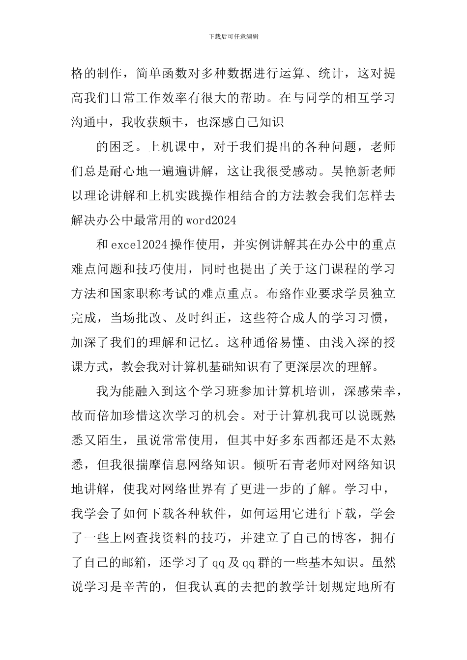 计算机网络培训心得体会_第2页