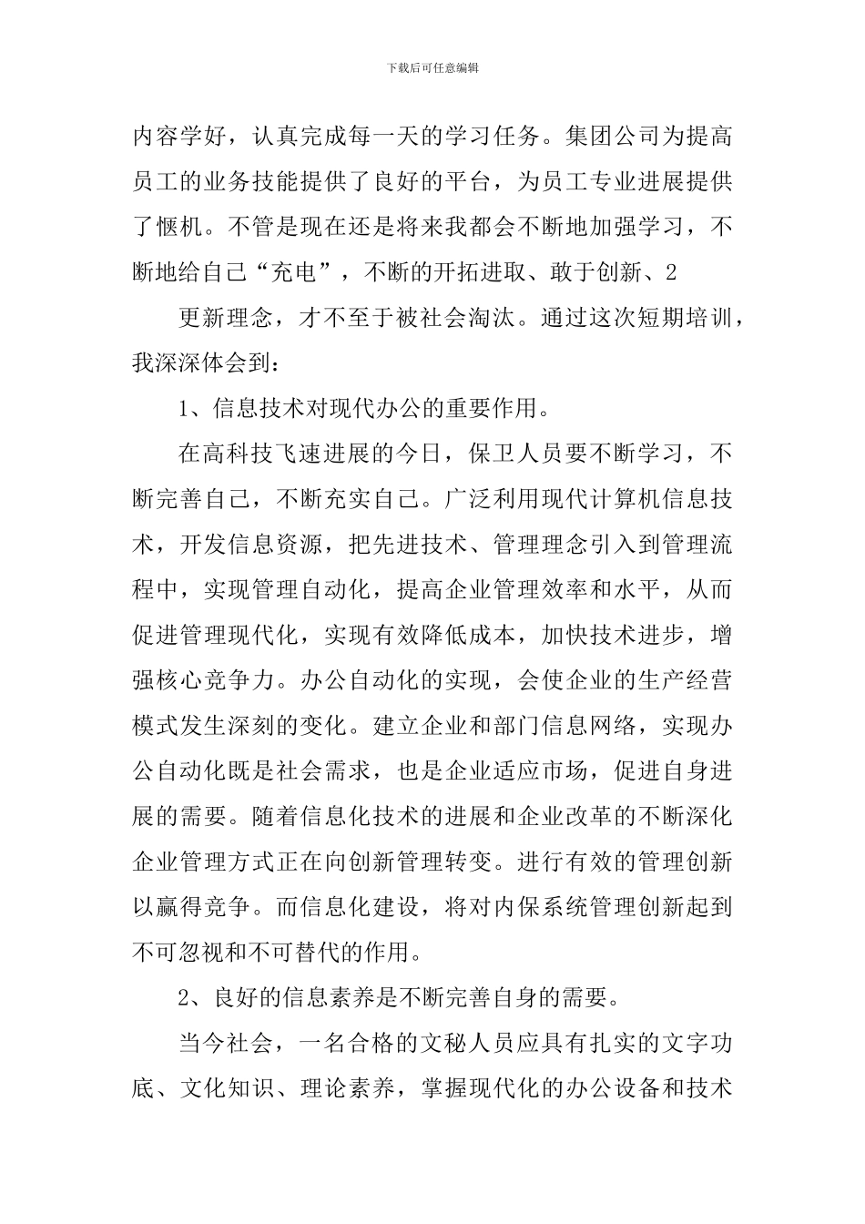 计算机网络培训心得体会_第3页