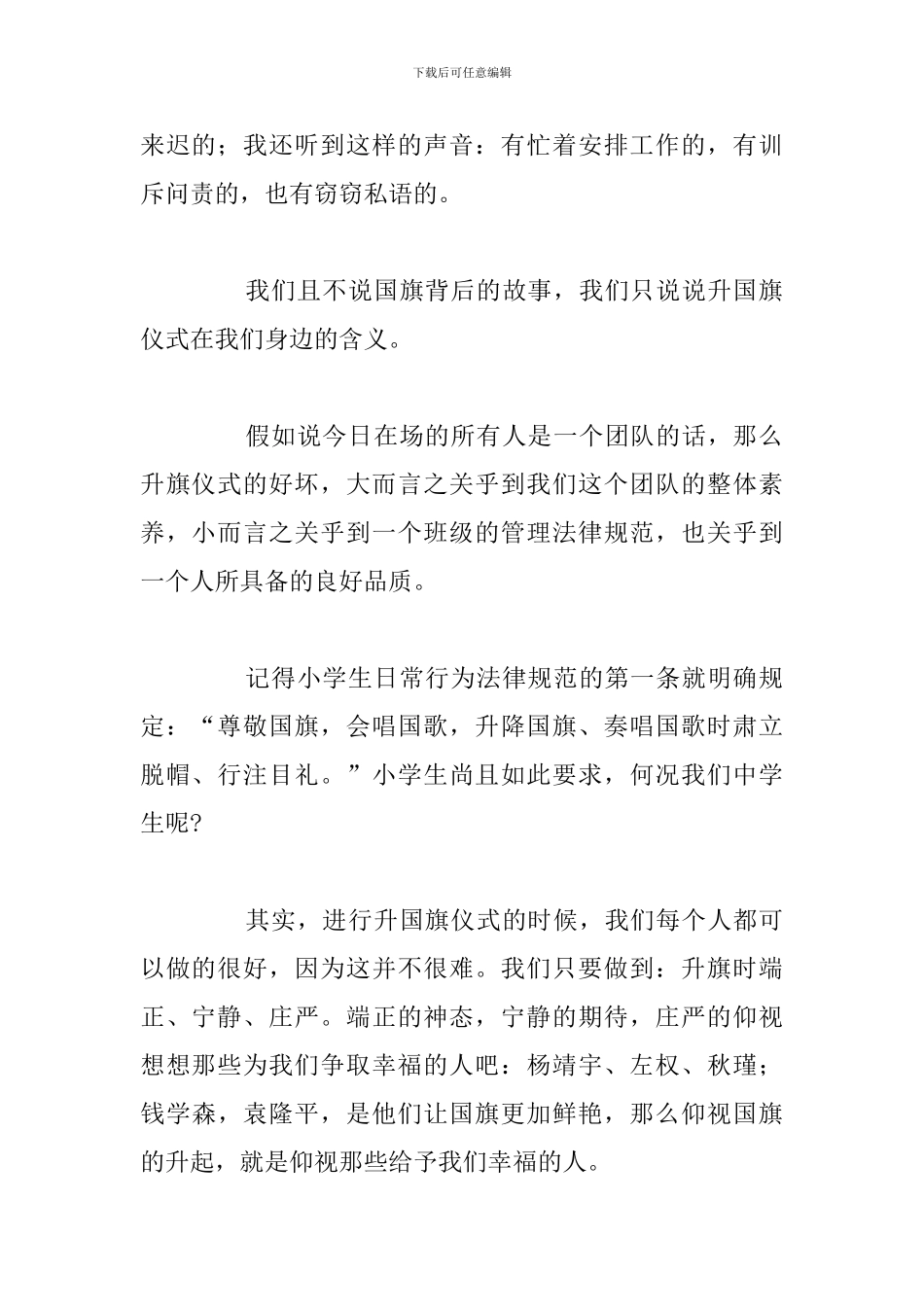 精选5篇升旗仪式优秀5分钟演讲稿例文_第2页