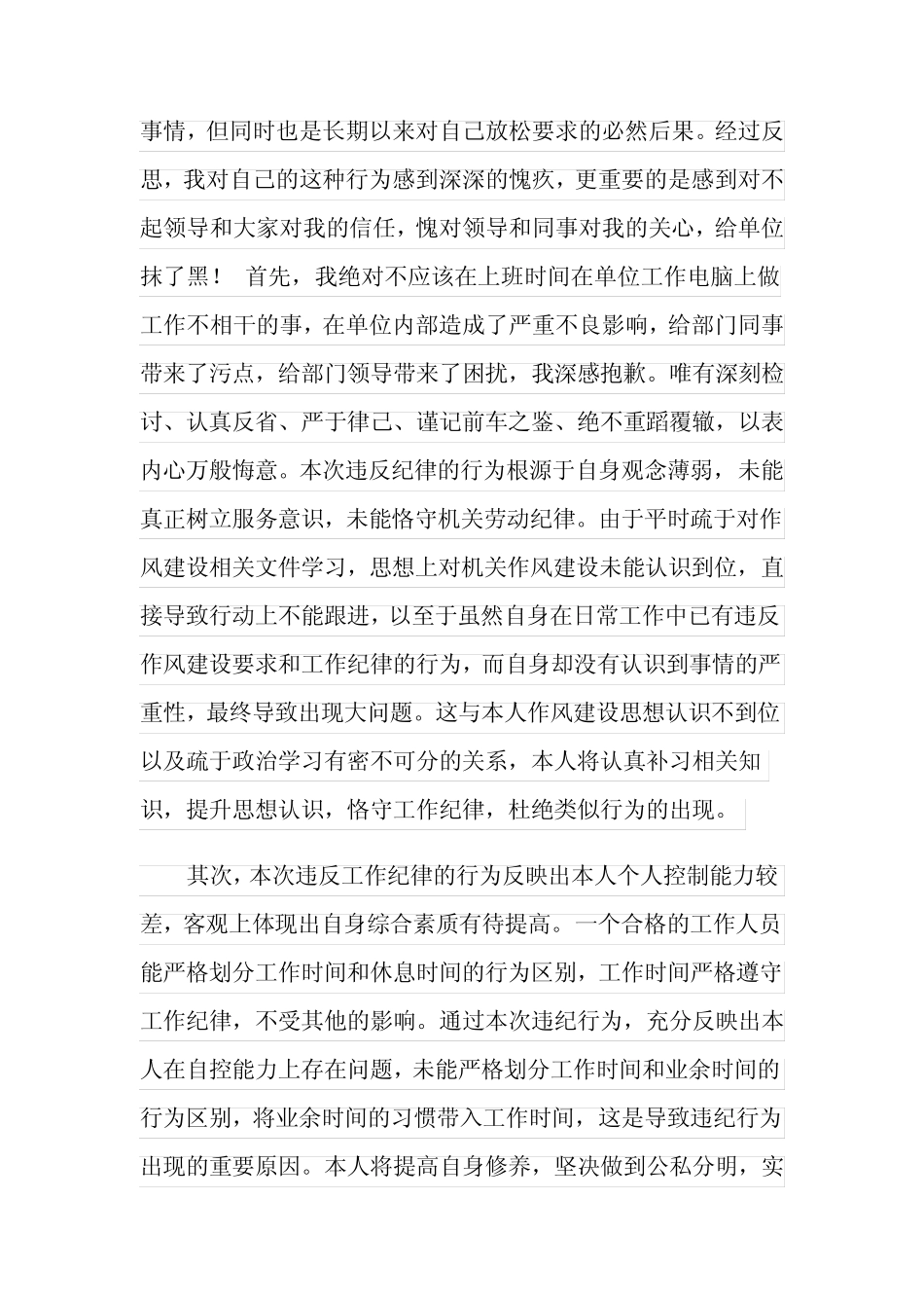 2022年违纪检讨书合集7篇【汇编】_第2页