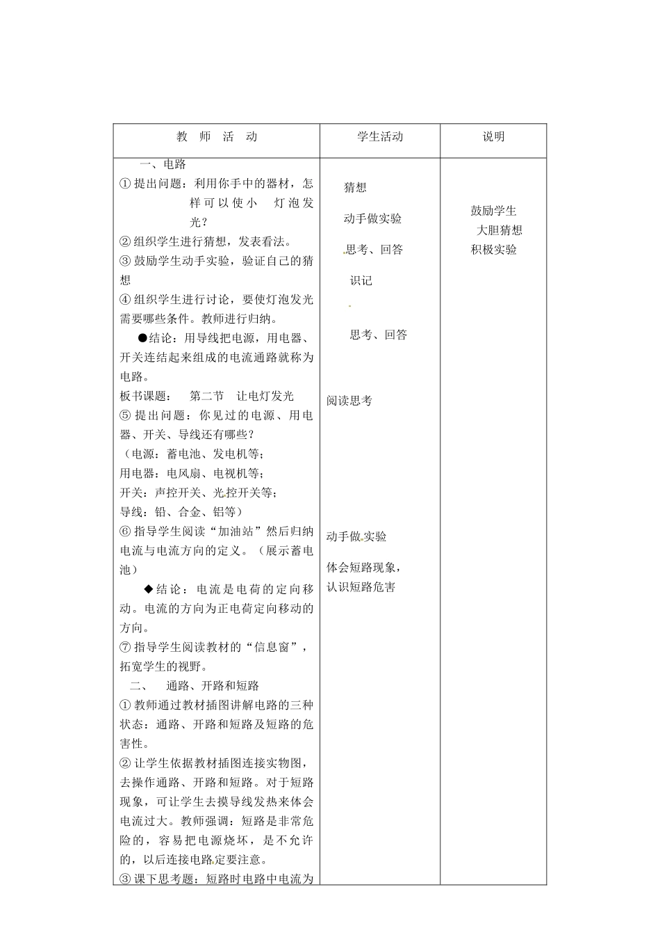 物理：沪科版九年级 让电灯发光（教案）1_第2页