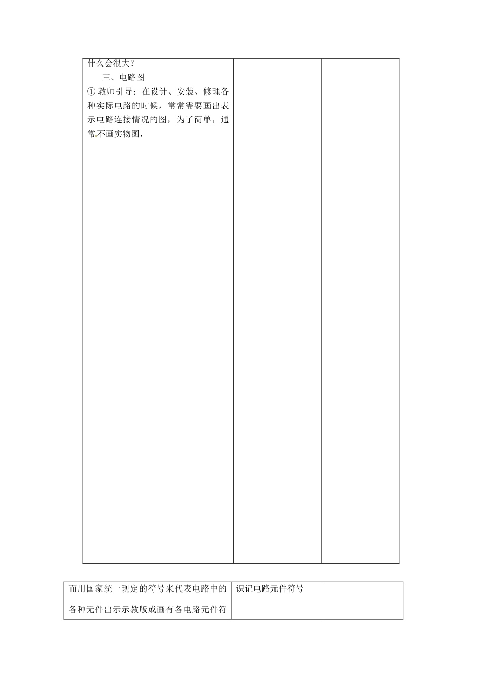 物理：沪科版九年级 让电灯发光（教案）1_第3页