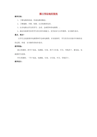 物理：沪科版九年级 让电灯发光（教案）1
