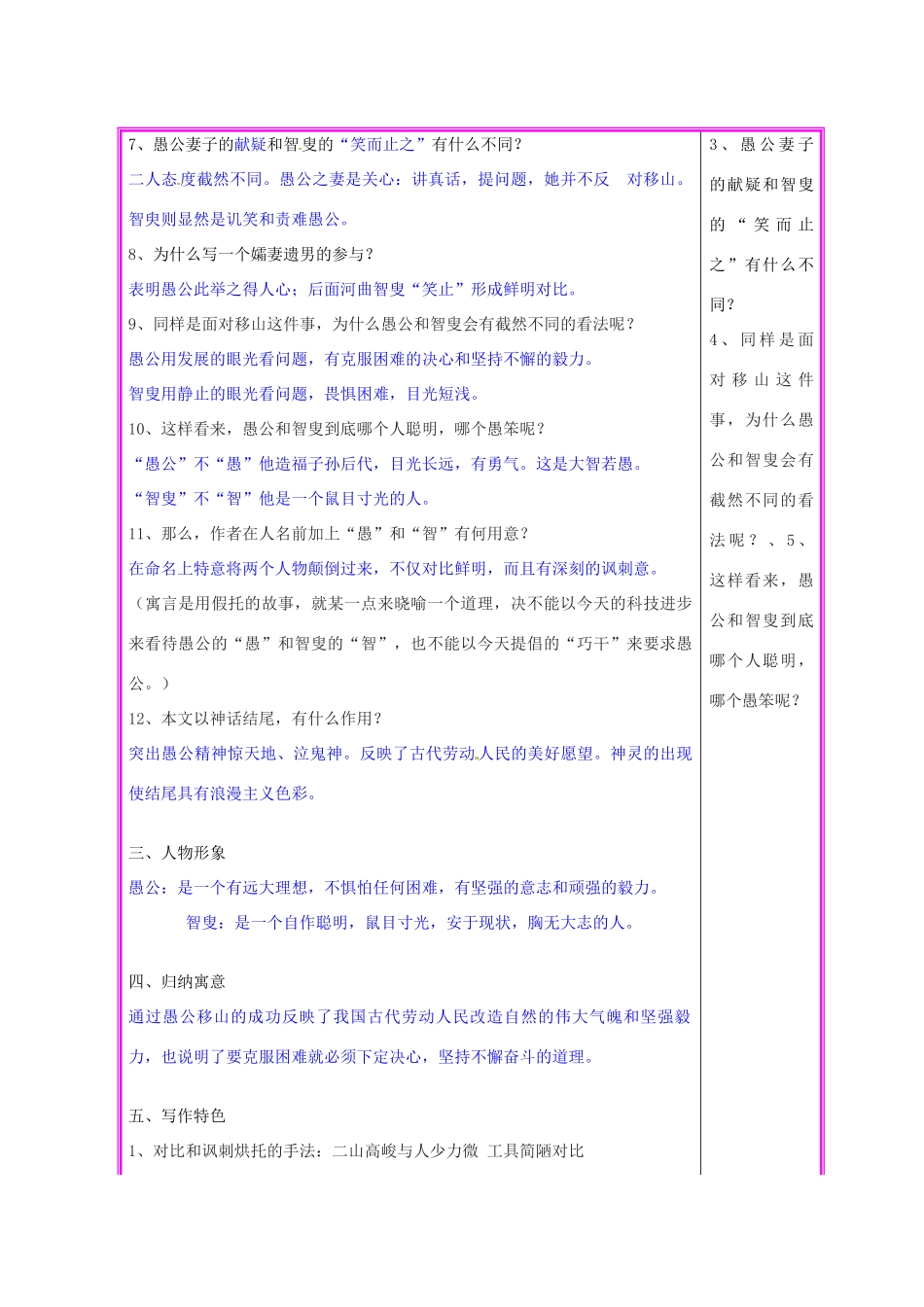 湖南省张家界市慈利县赵家岗土家族乡中学九年级语文上册 第21课《愚公移山》第2课时教案 语文版_第3页