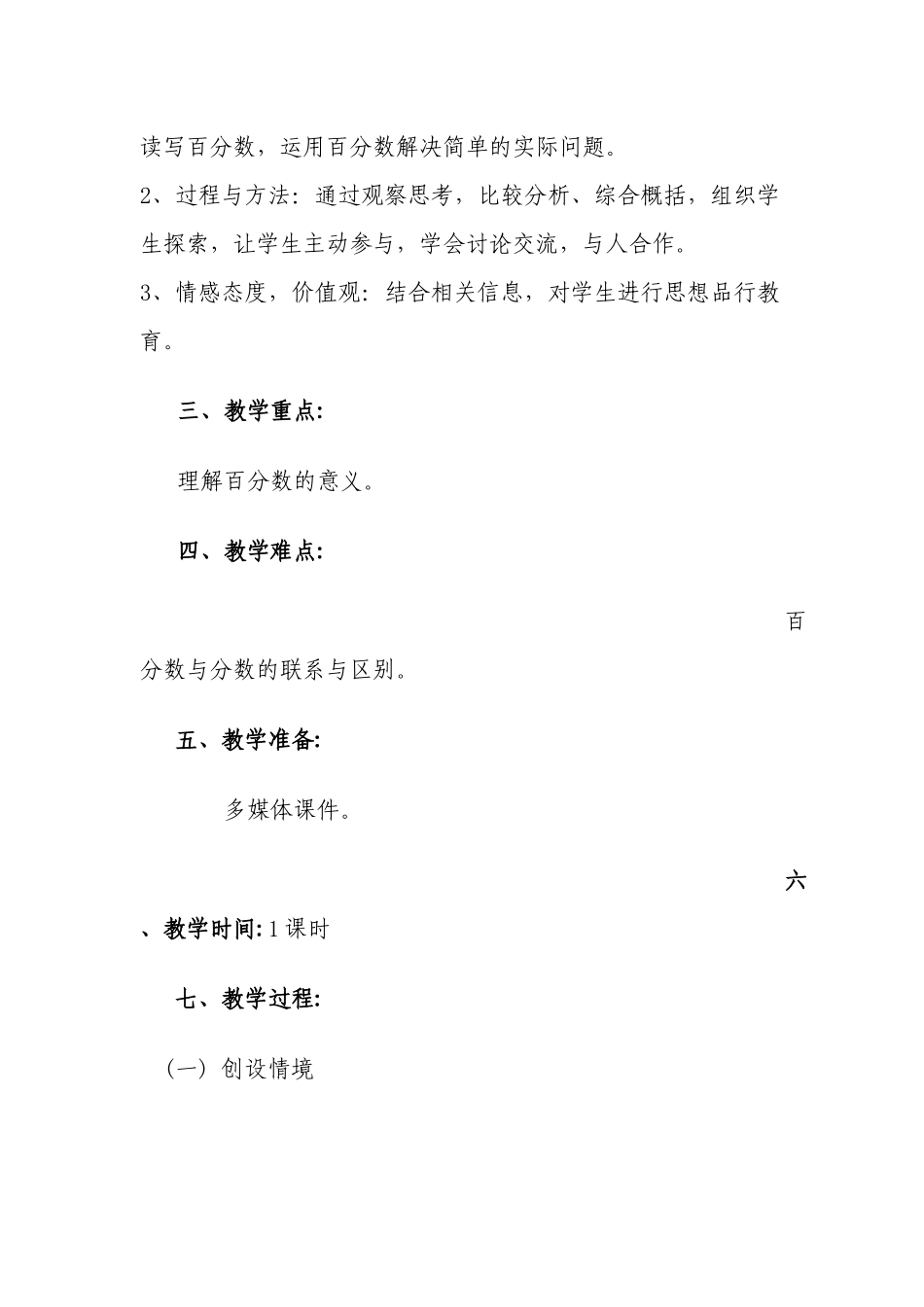 《百分数的意义》教学设计与反思_第2页