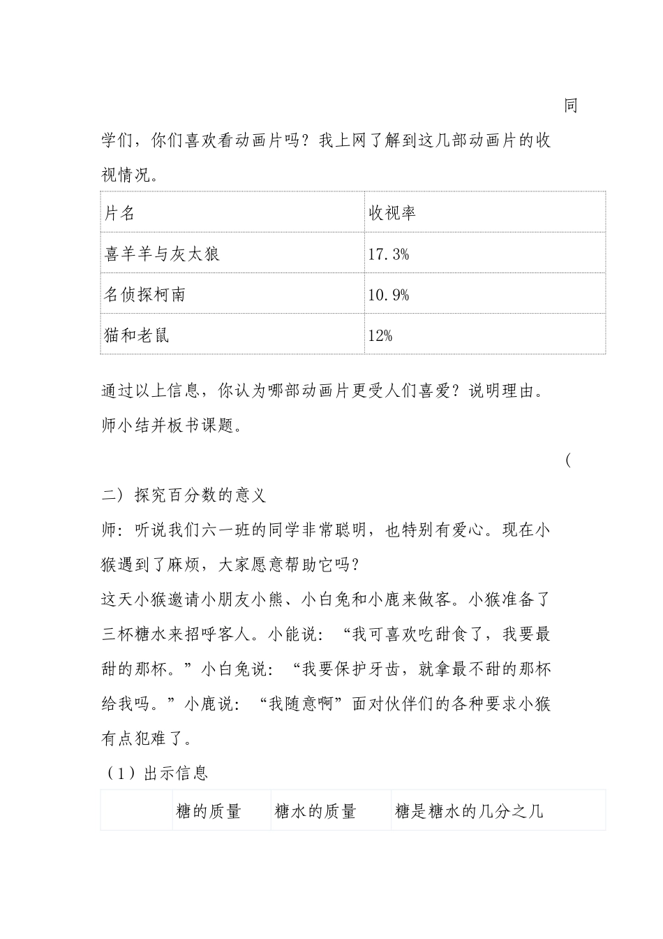 《百分数的意义》教学设计与反思_第3页