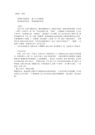杜牧《清明》