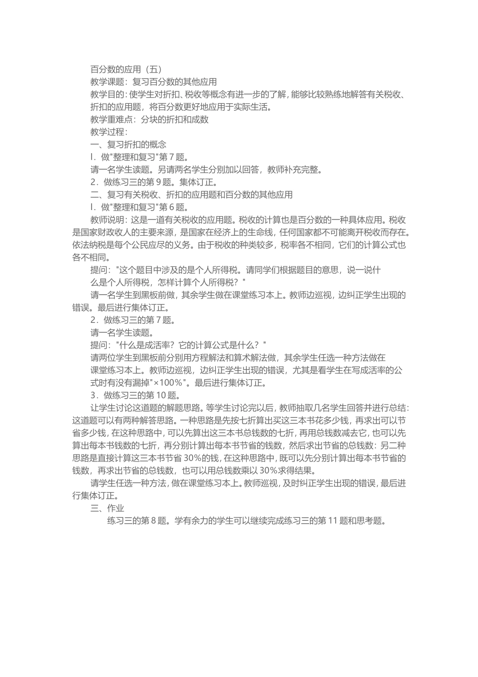 百分数的应4_第1页