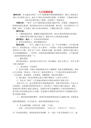 九年级语文下册第16课《新闻两则》《飞天英雄凯旋》教案冀教版