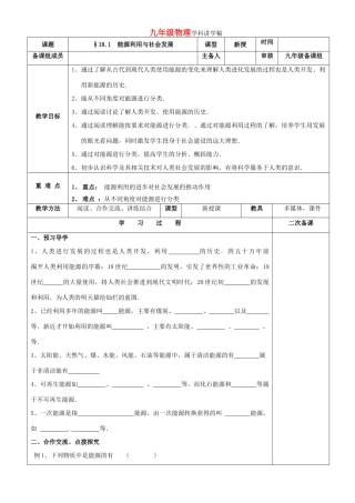 物理讲学稿18,1