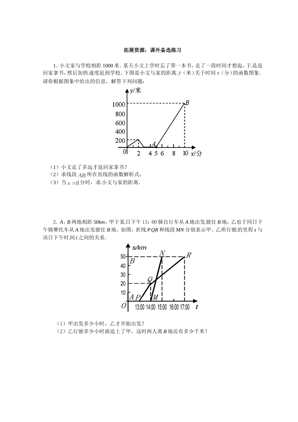 拓展资源：课外备选练习_第1页
