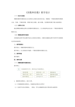 因数和倍数教案