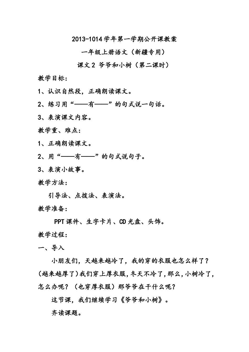 《爷爷和小树》教案_第1页
