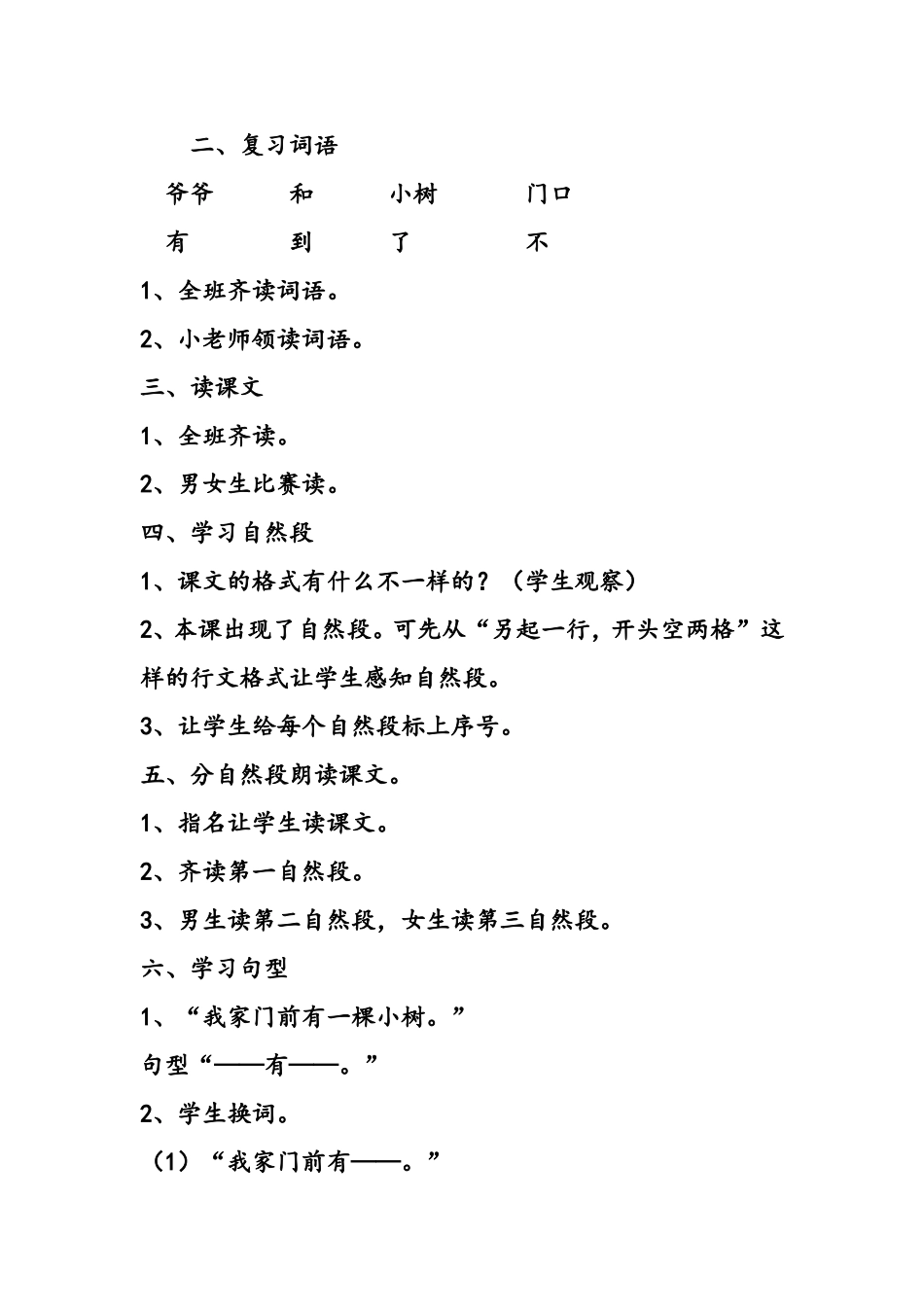 《爷爷和小树》教案_第2页