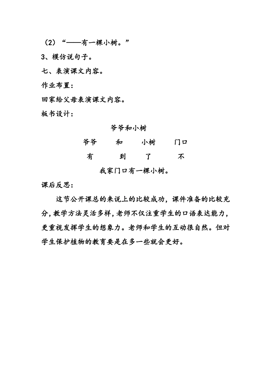 《爷爷和小树》教案_第3页