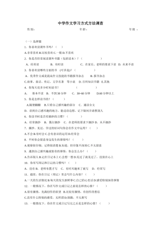 作文学习方式方法调查问卷