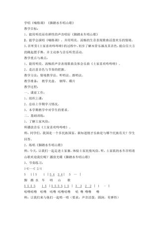 学唱《嘀格调》