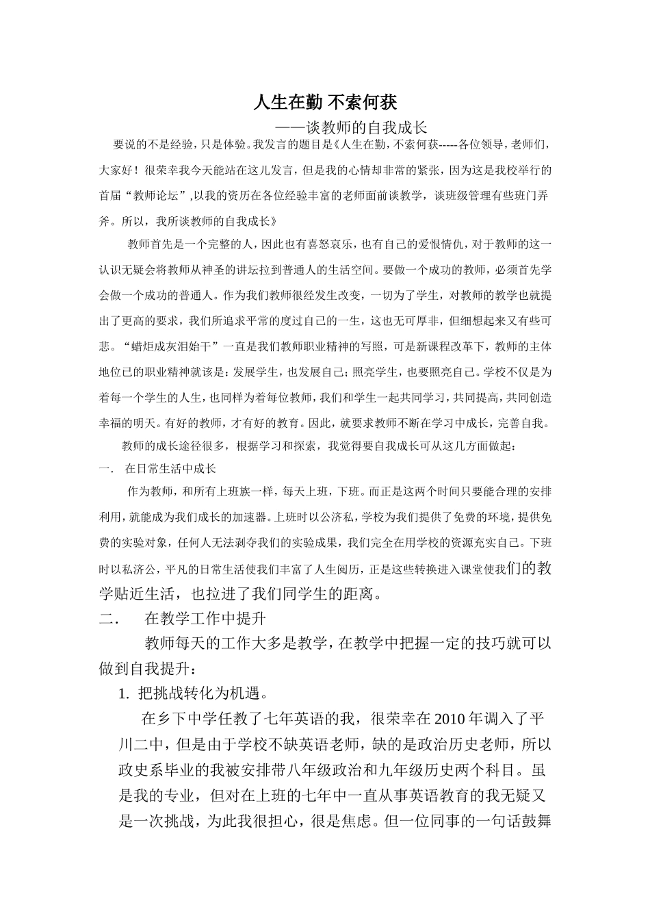 人生在勤，不索何获_第1页