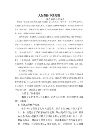 人生在勤，不索何获