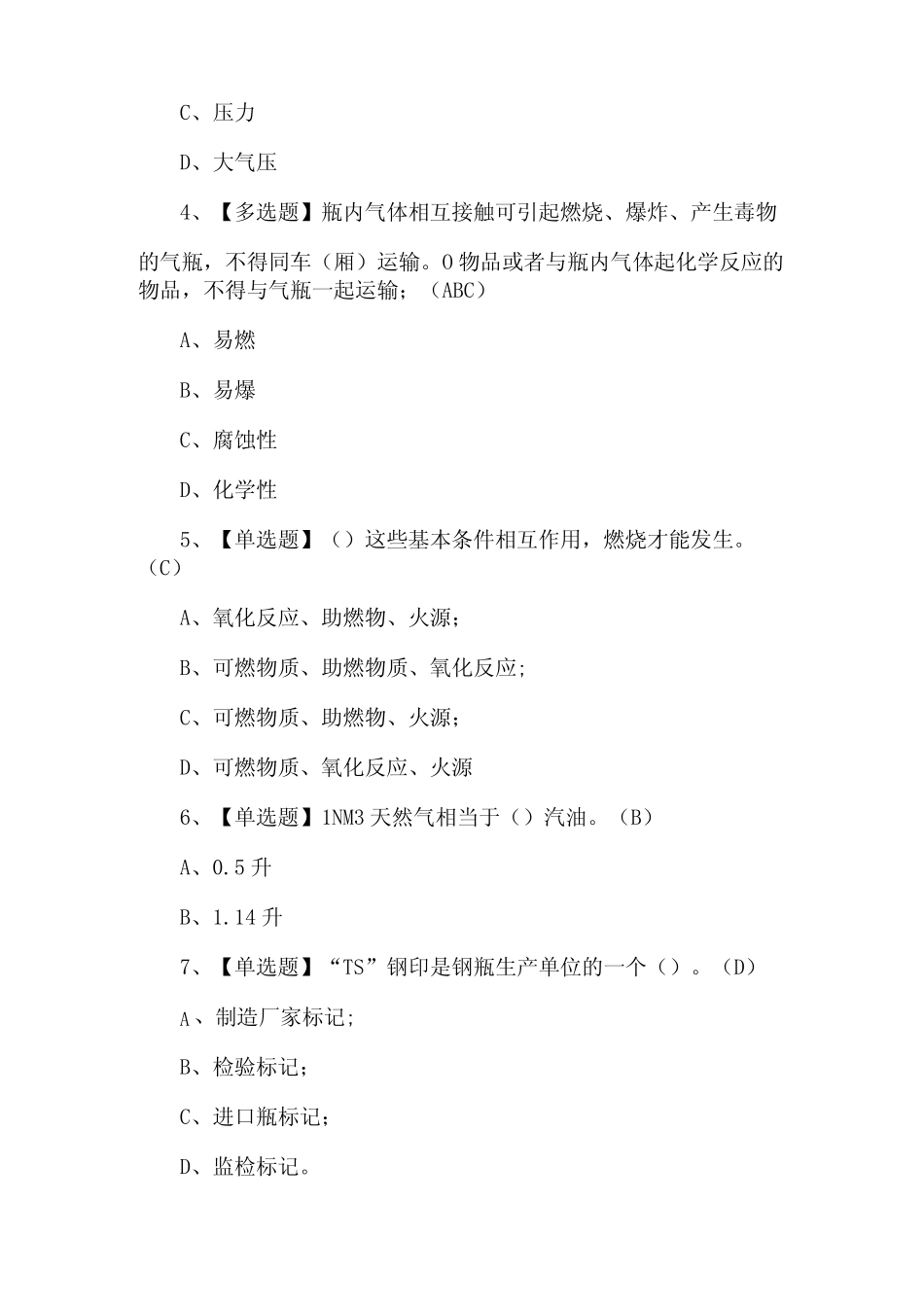 2024年P气瓶充装理论试题及答案 _第2页