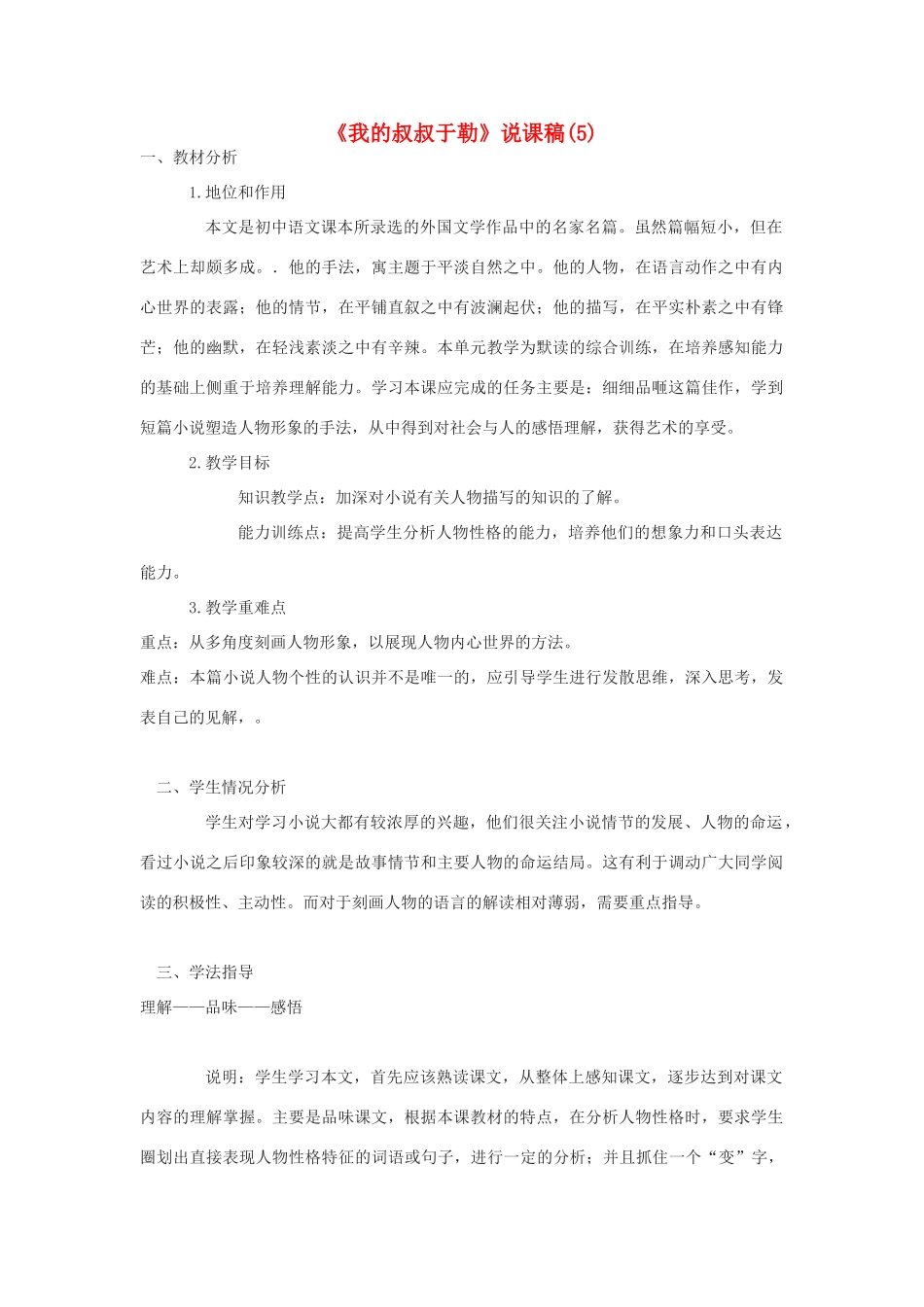 九年级语文下册《我的叔叔于勒》说课稿5 鄂教版_第1页