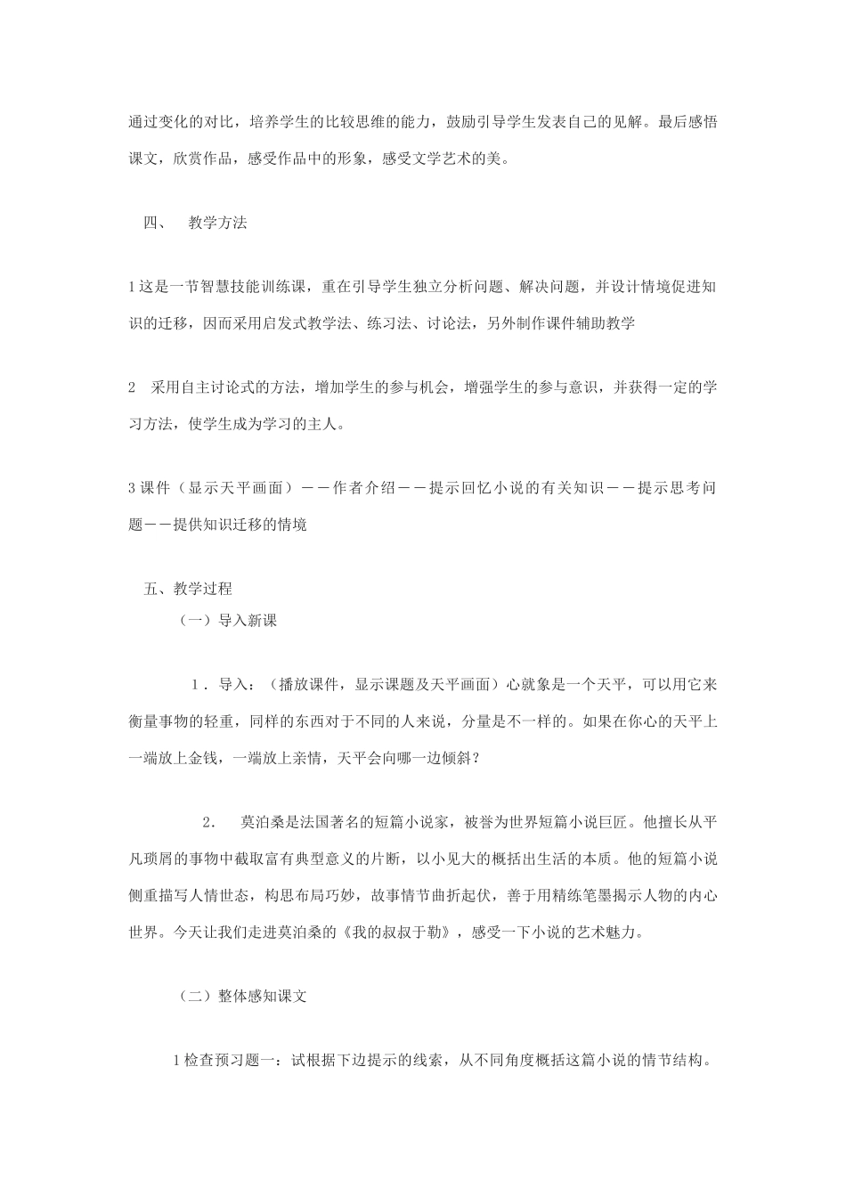 九年级语文下册《我的叔叔于勒》说课稿5 鄂教版_第2页