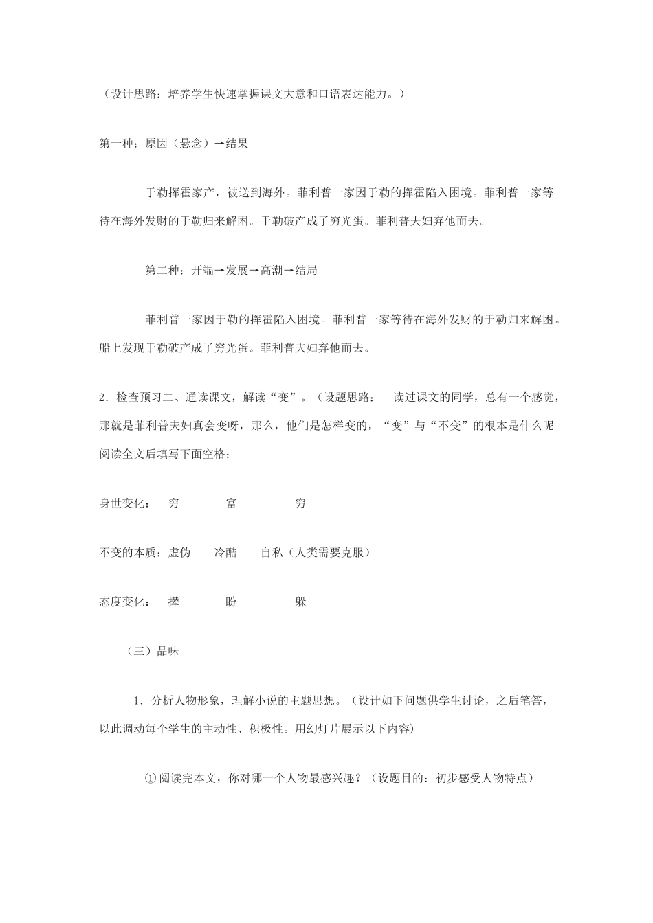 九年级语文下册《我的叔叔于勒》说课稿5 鄂教版_第3页