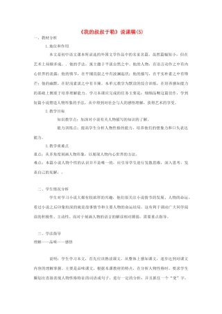 九年级语文下册《我的叔叔于勒》说课稿5 鄂教版