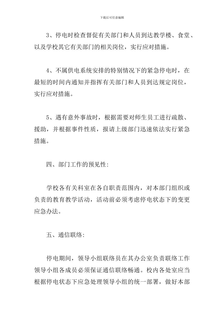 校园安全用电应急预案_第2页