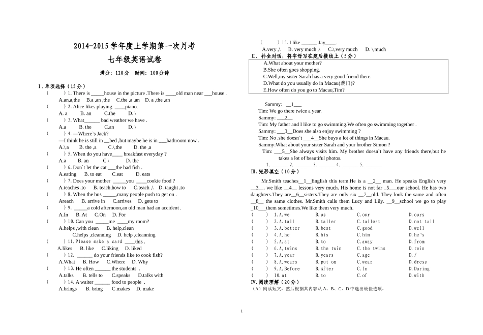 2014-2015七年级上第一次月考题_第1页