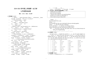 2014-2015七年级上第一次月考题