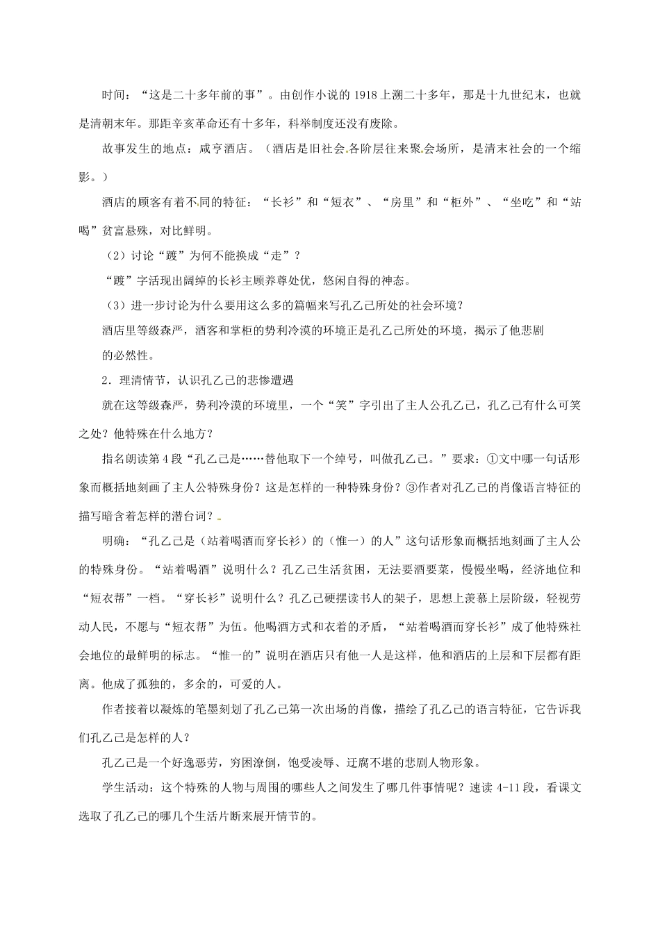 山东省曲阜市陵城镇中学九年级语文《孔乙己》课时教案（1）_第2页