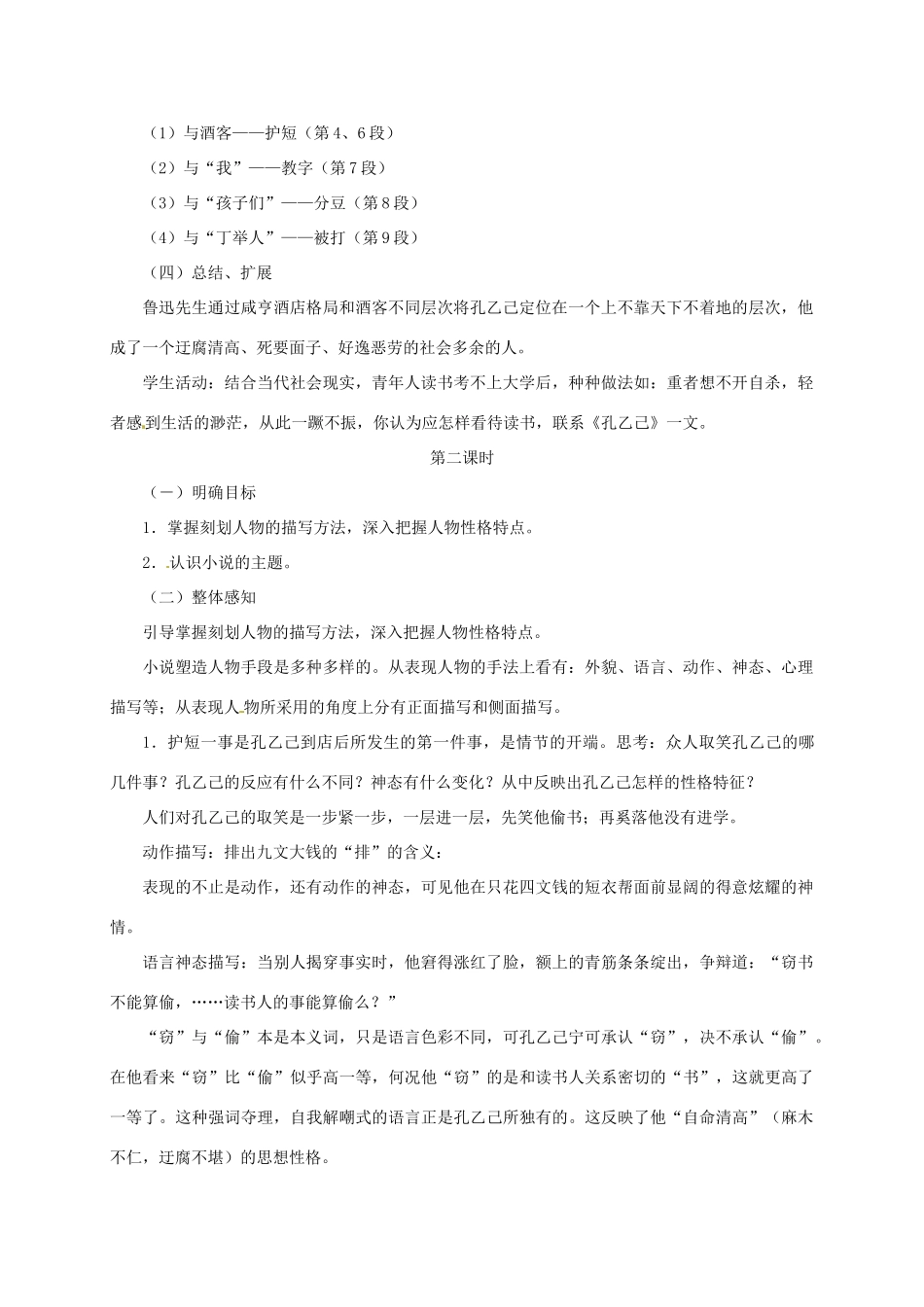 山东省曲阜市陵城镇中学九年级语文《孔乙己》课时教案（1）_第3页
