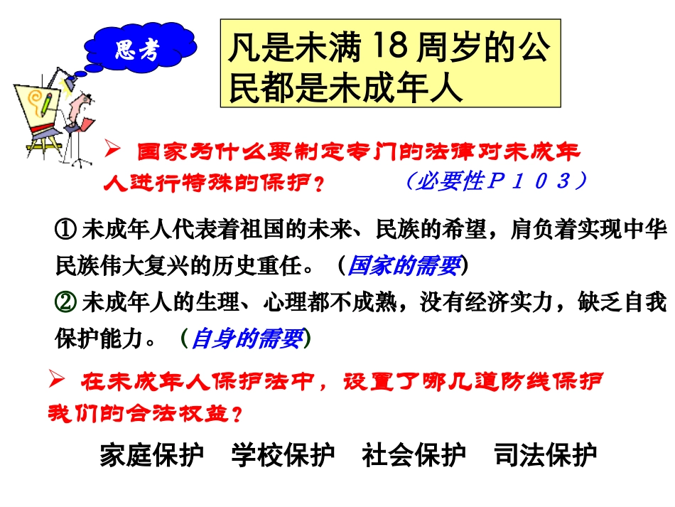 特殊的保护特殊爱_第2页