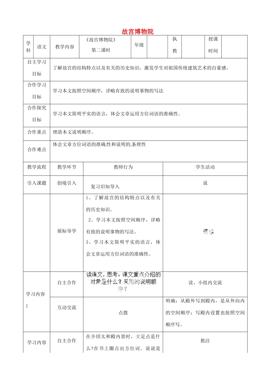 湖北省宜都市红花套镇初级中学八年级语文上册 第三单元 第14课《故宫博物院》（第2课时）教案 新人教版_第1页