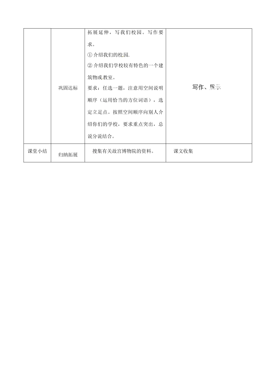 湖北省宜都市红花套镇初级中学八年级语文上册 第三单元 第14课《故宫博物院》（第2课时）教案 新人教版_第3页