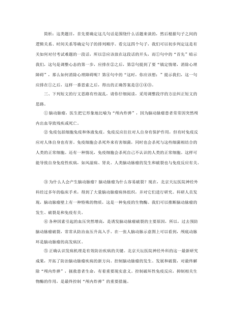 九年级语文中考复习阅读教学指导第六讲：先后有序，合理排列 全国通用_第2页
