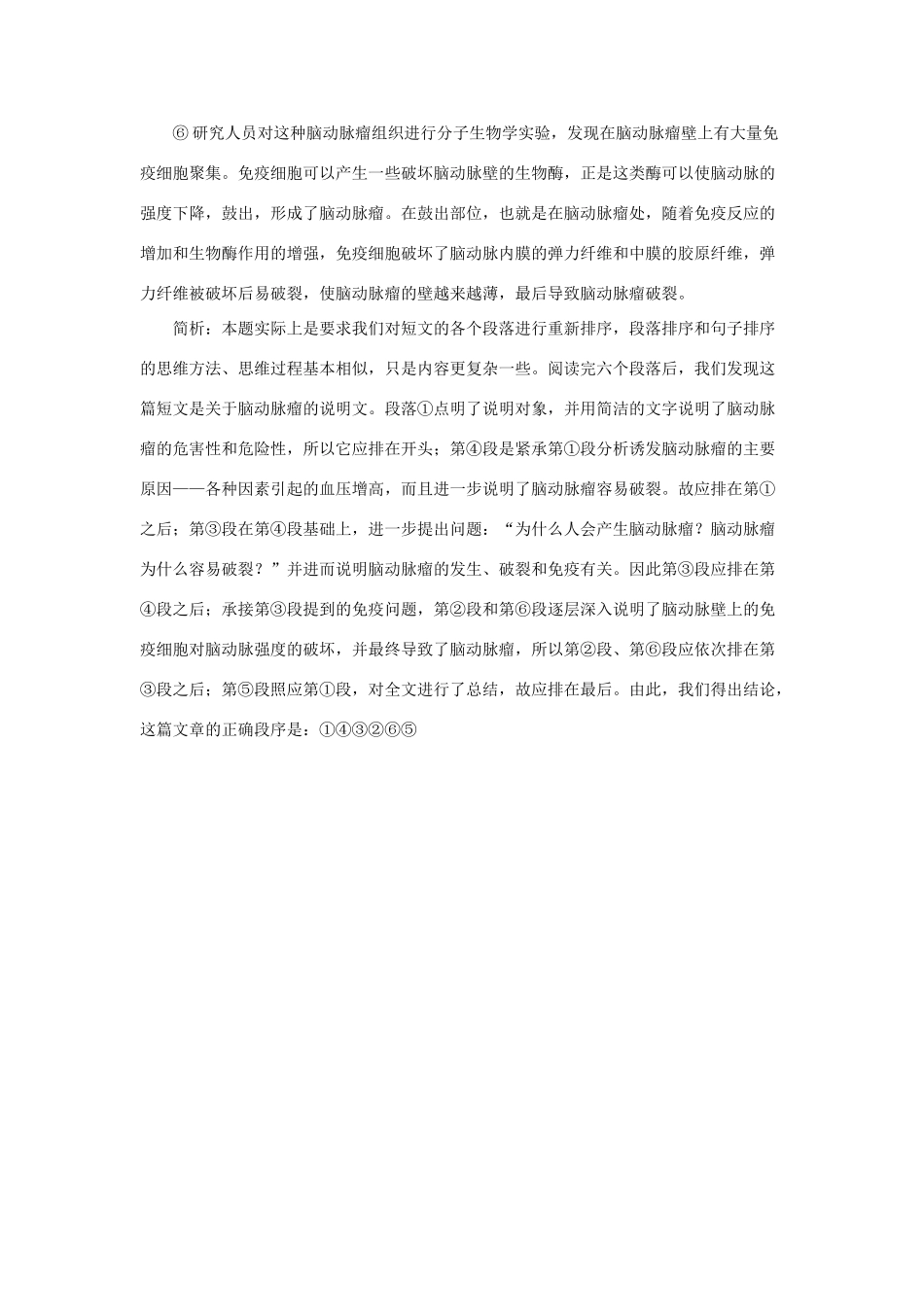 九年级语文中考复习阅读教学指导第六讲：先后有序，合理排列 全国通用_第3页