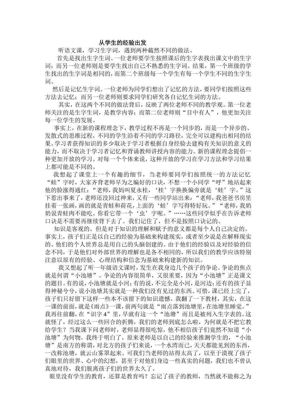 从学生的经验出发_第1页