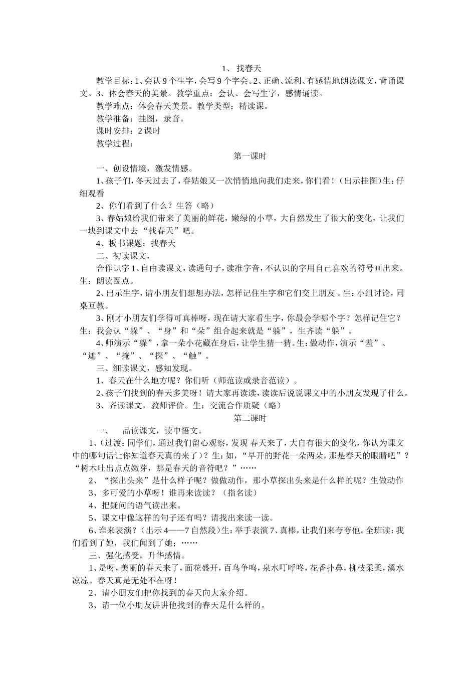 找春天 (2)_第1页