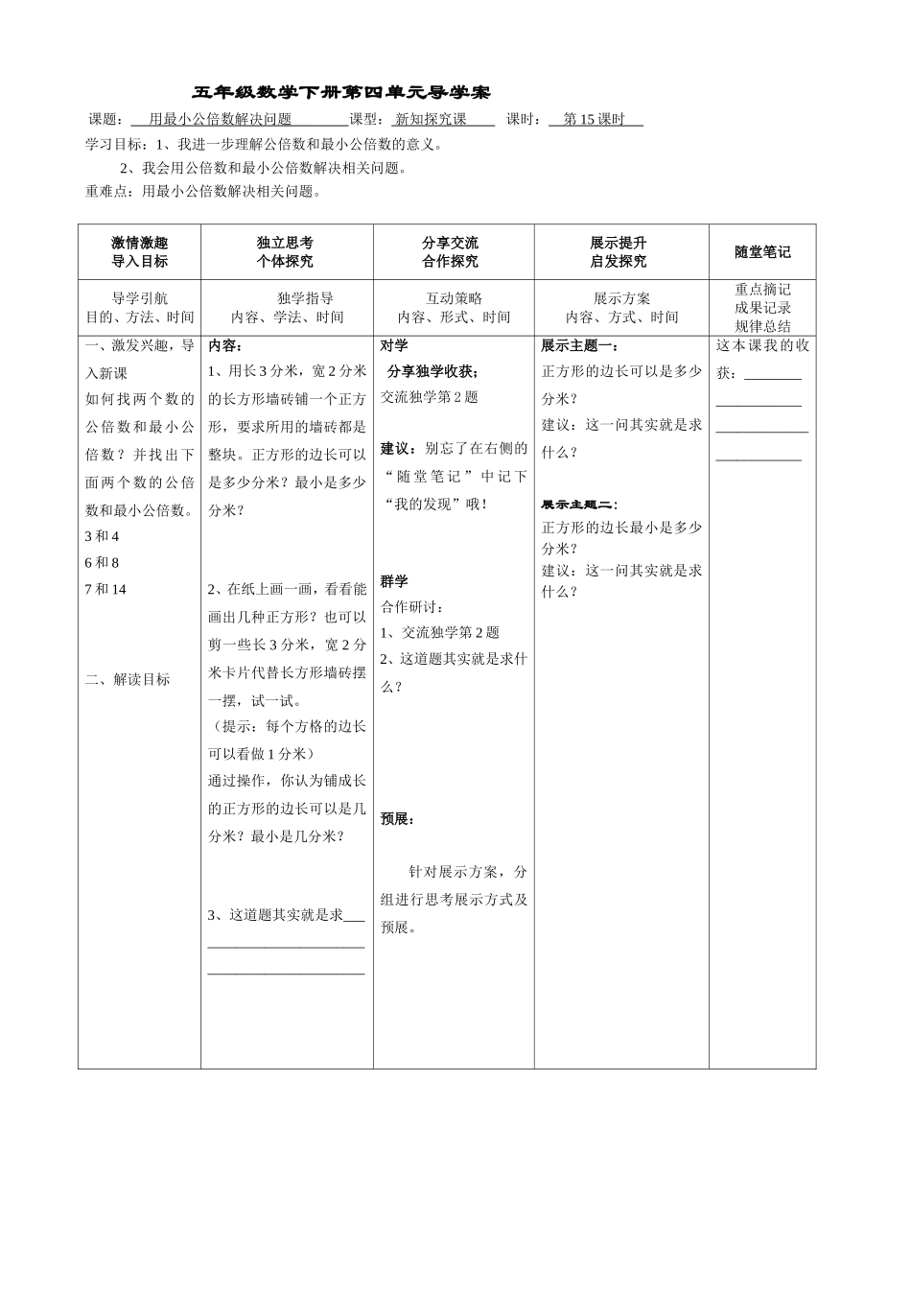 用最小公倍数解决问题15_第1页
