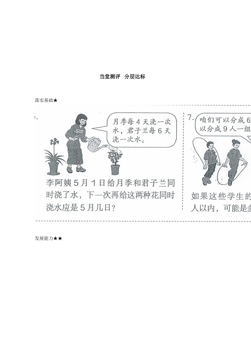 用最小公倍数解决问题15_第2页