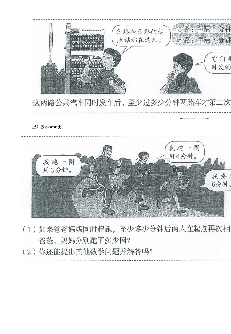 用最小公倍数解决问题15_第3页