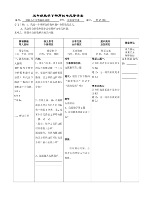 用最小公倍数解决问题15