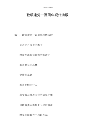 歌颂建党一百周年现代诗歌