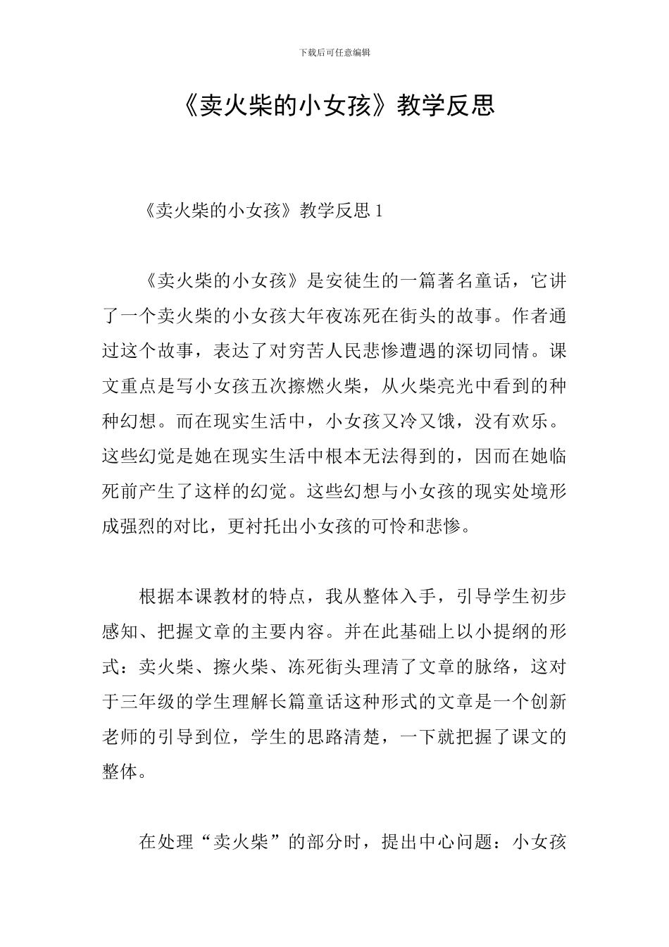 《卖火柴的小女孩》教学反思_第1页