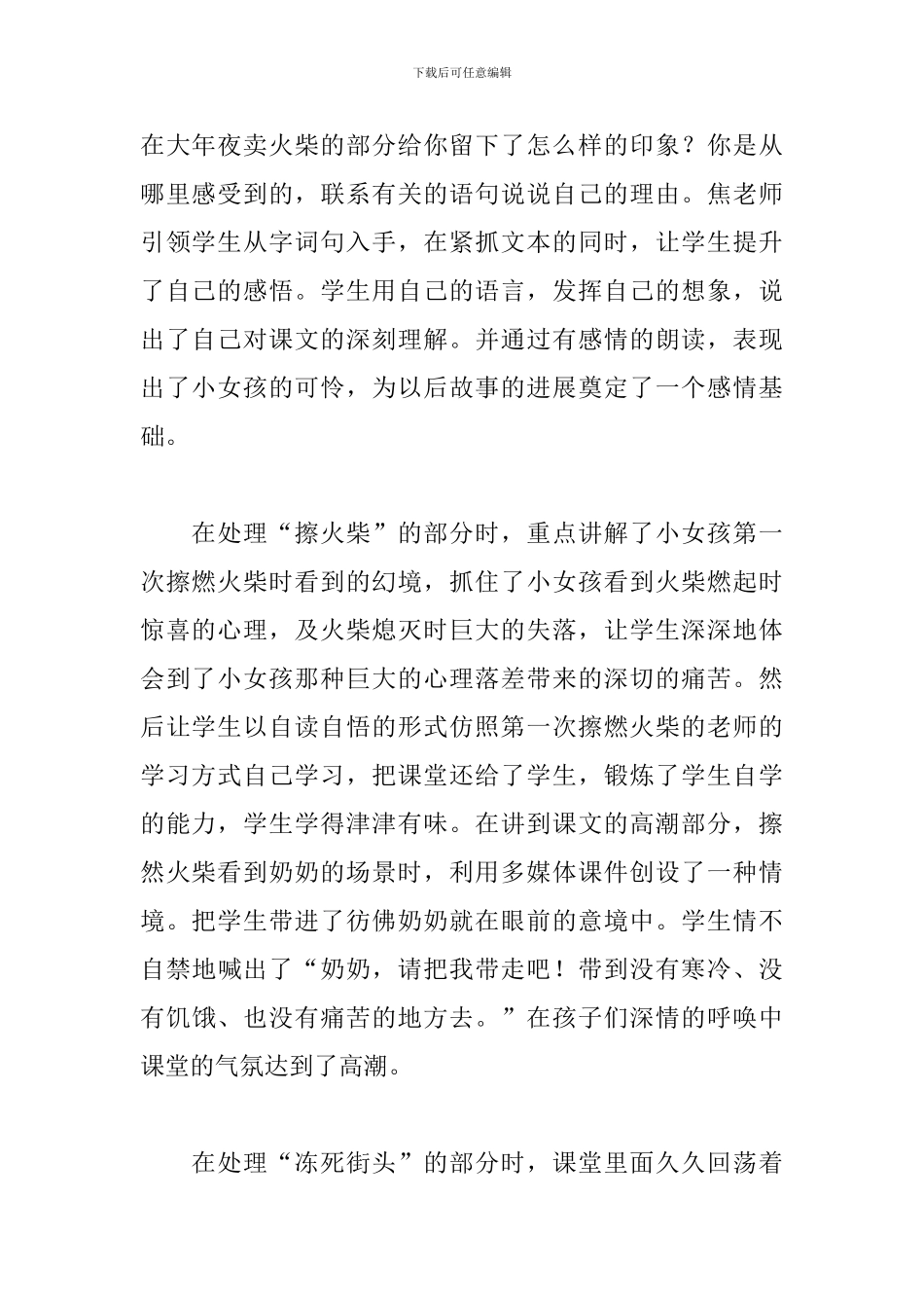 《卖火柴的小女孩》教学反思_第2页