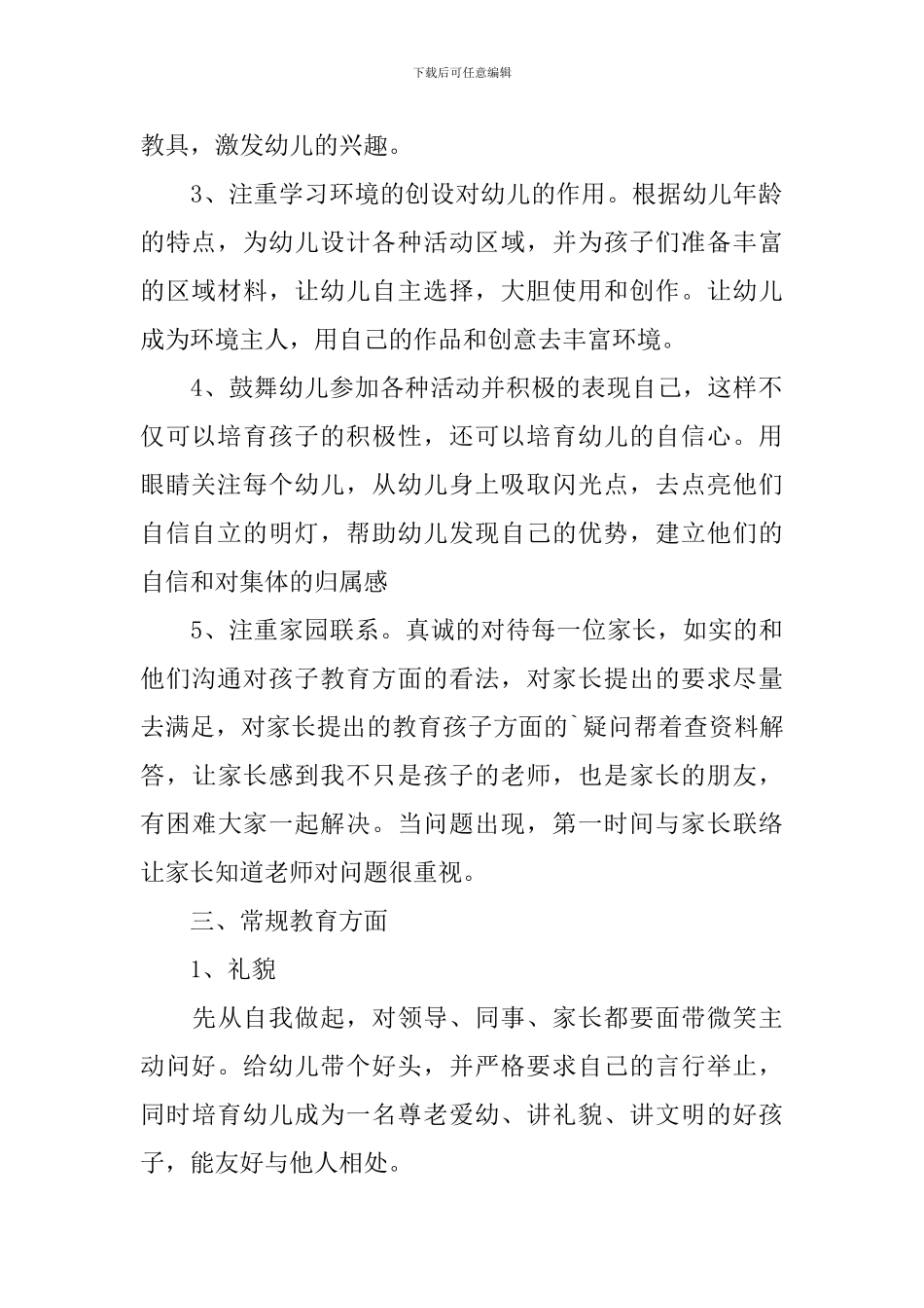 新学期教师个人工作计划2024_第2页