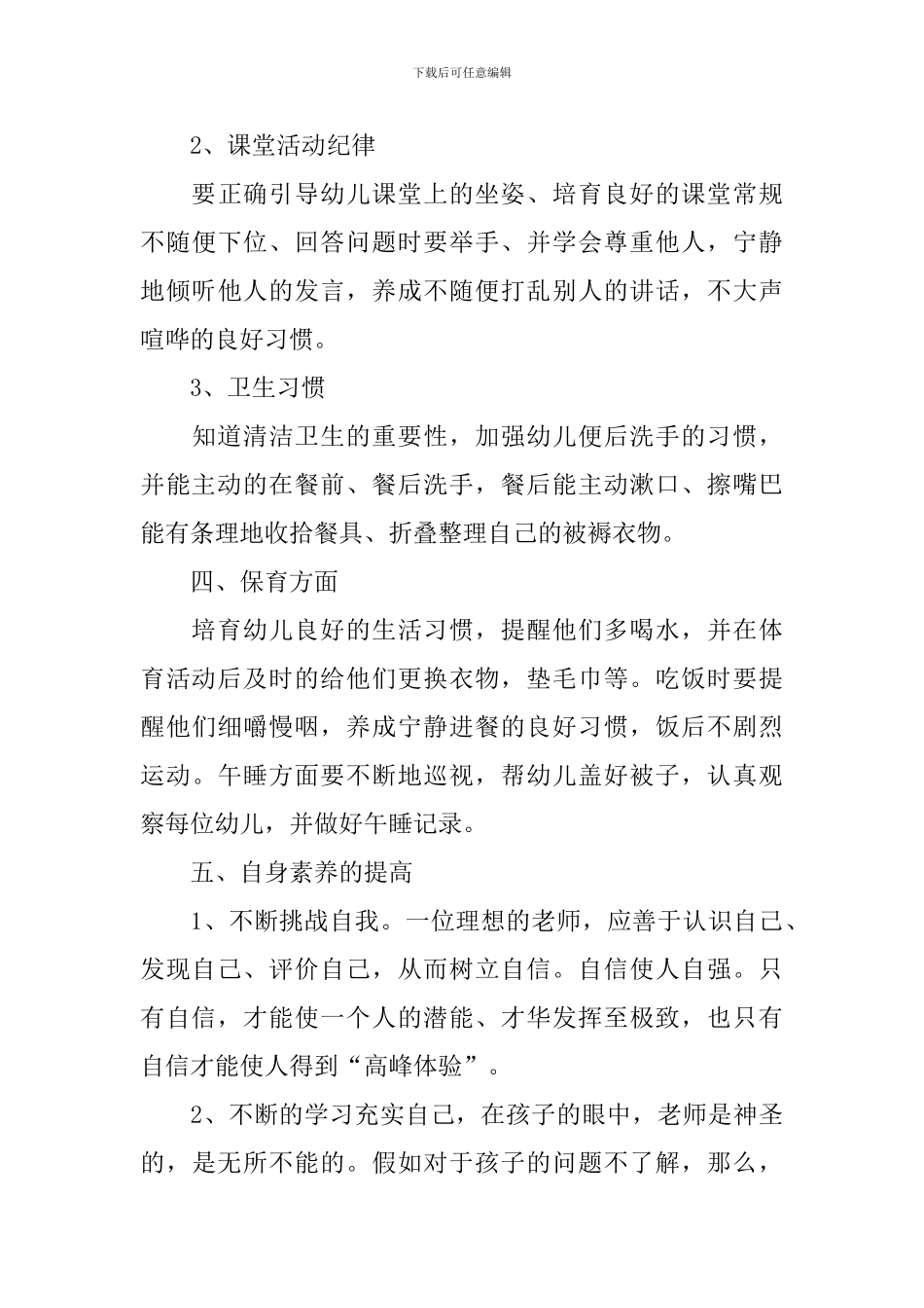 新学期教师个人工作计划2024_第3页