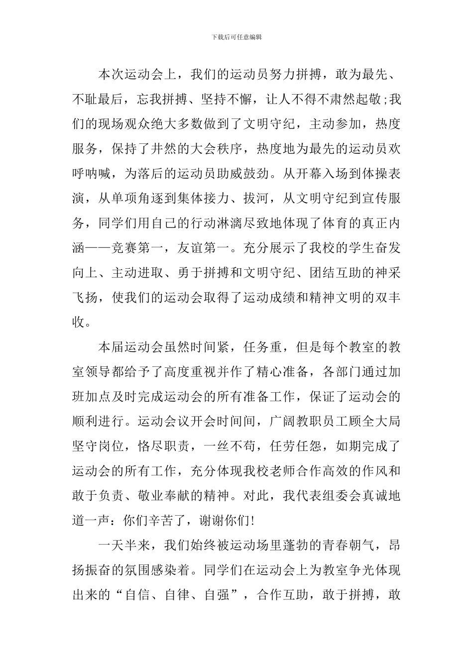 运动会闭幕式主持词开头_第2页